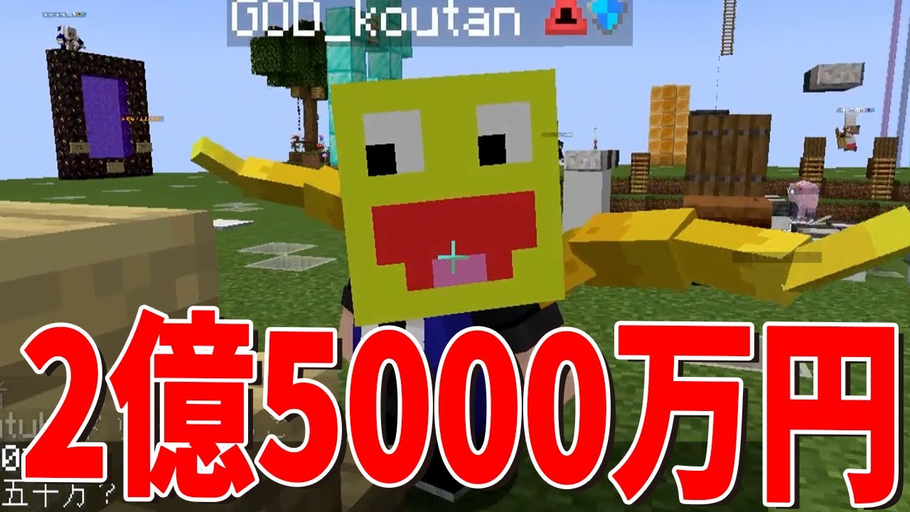 参加勢の貯金額聞いてみた - マインクラフト【KUN】