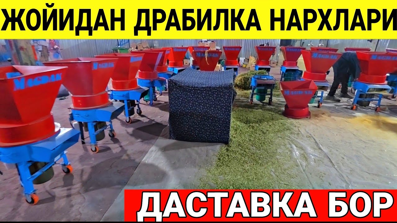 ЕНГ АРЗОН ЖОЙИДАН ДРОБИЛКА НАРХЛАРИ 2026 ЙИЛ 