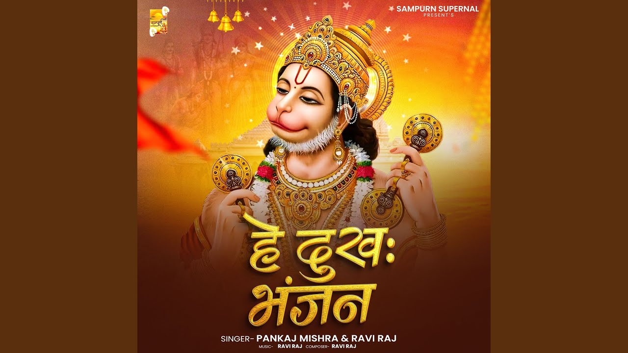 He Dukh Bhanjan