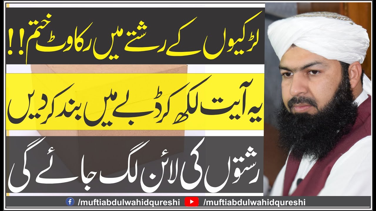 Larkiyon Ky Rishton Main Rukawat Khatam - Ye Amal Karen
