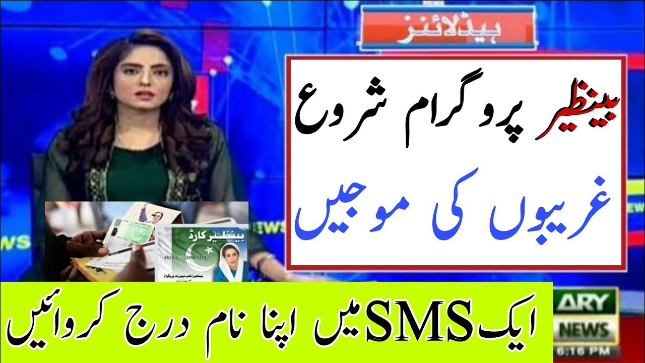 Bisp update | Benazir income support program registration 2022 | Benazir card check