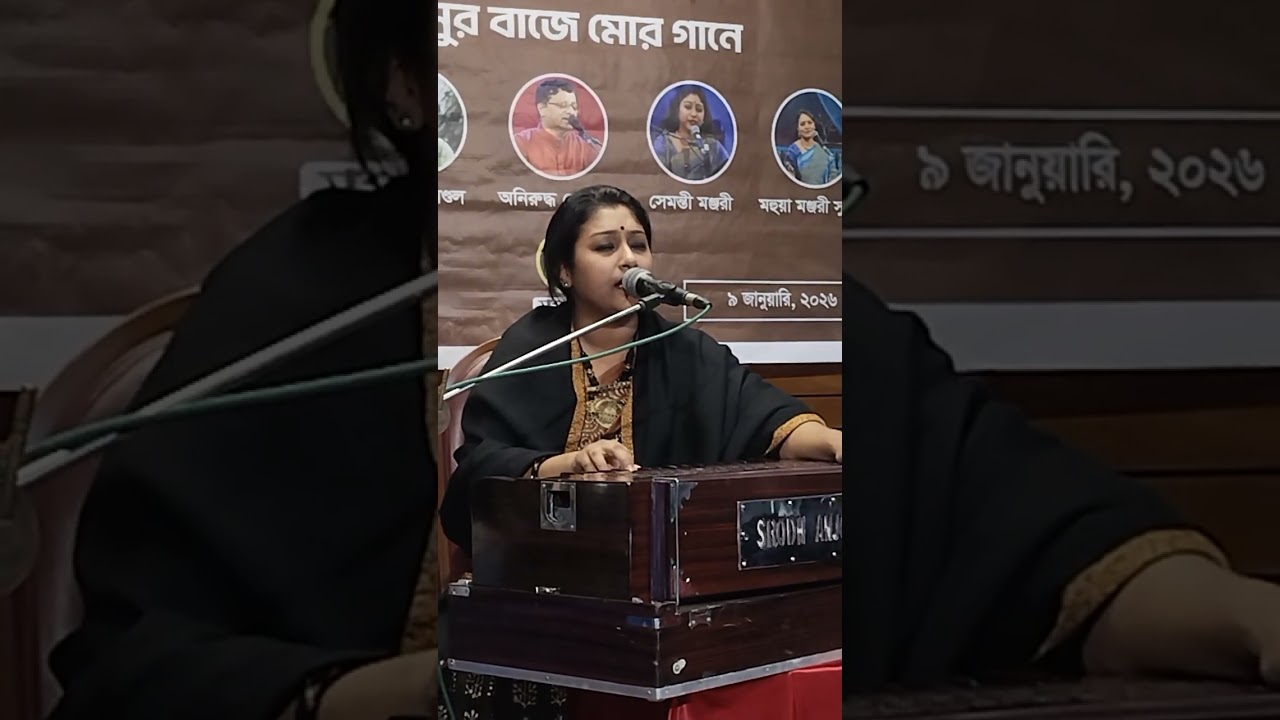 জীবন যখন শুকায়ে যায়। রবীন্দ্রনাথের গান।সেমন্তী মঞ্জরী।