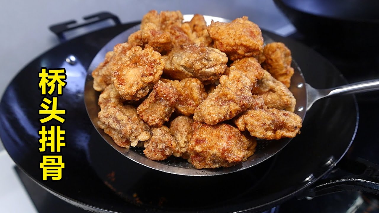 很简单的桥头排骨，外酥里嫩家人都爱吃！