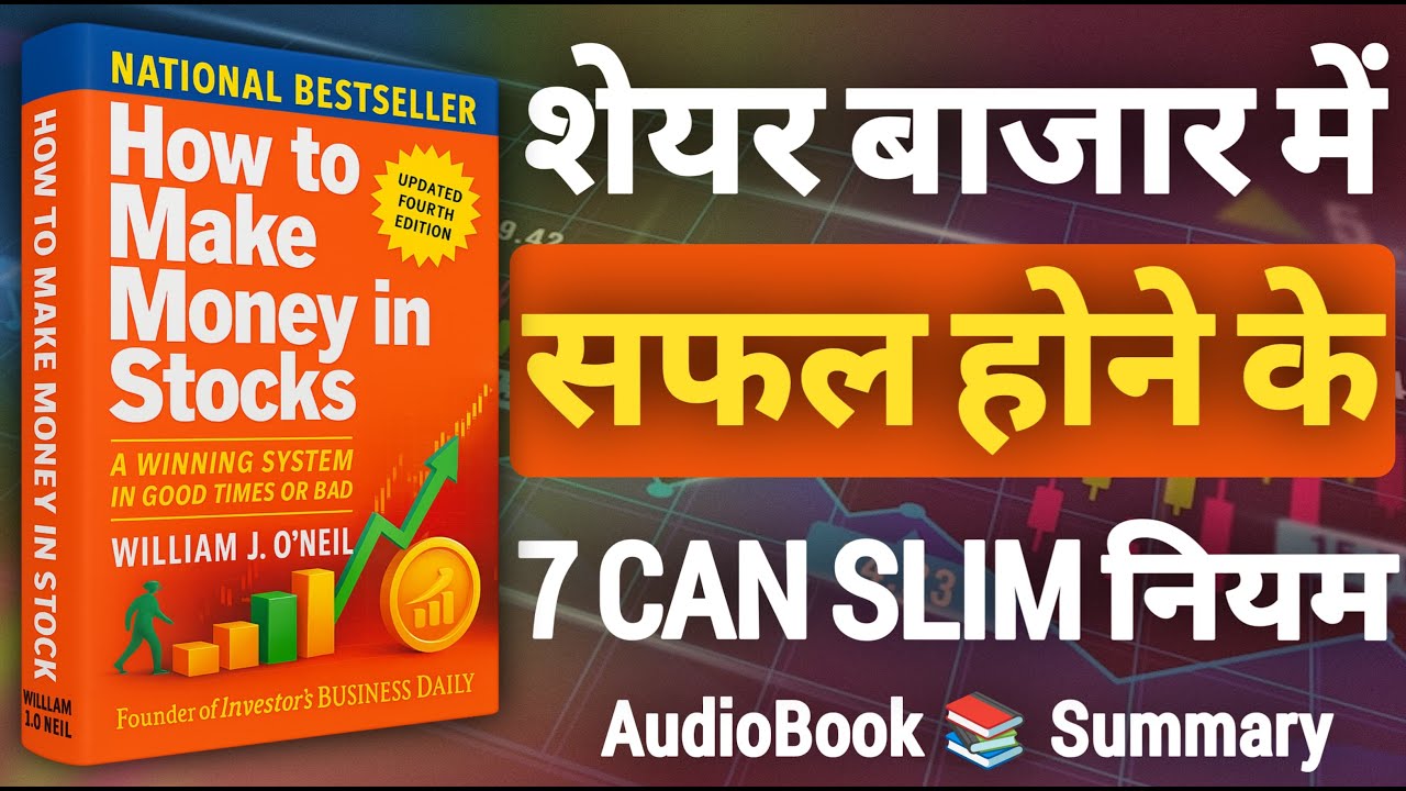 How to Make Money in Stocks by William J. O'Neil | Book summary in hindi | Book Gyaan Hindi