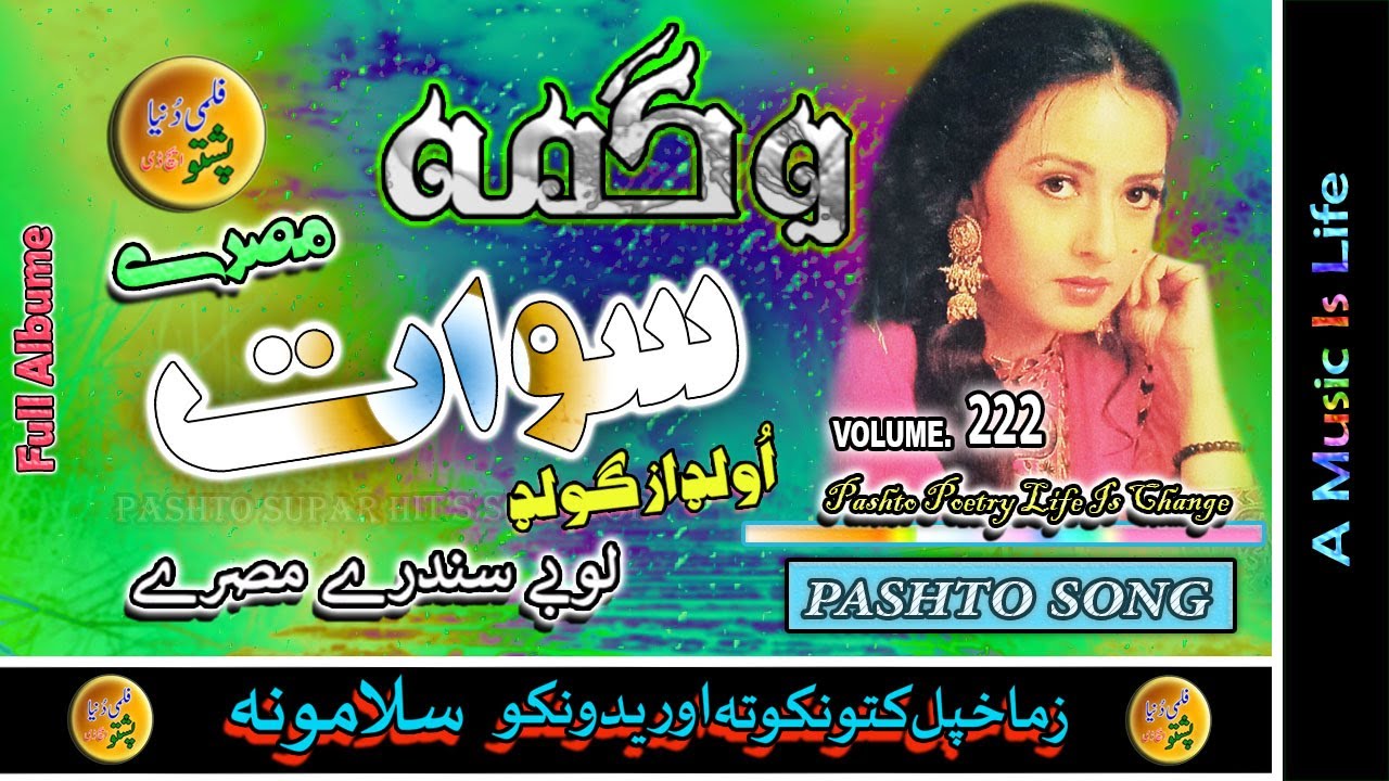 Wagma II Pashto Song And Tappay II Sawat Program II Volume, 222 II Zara Yadona