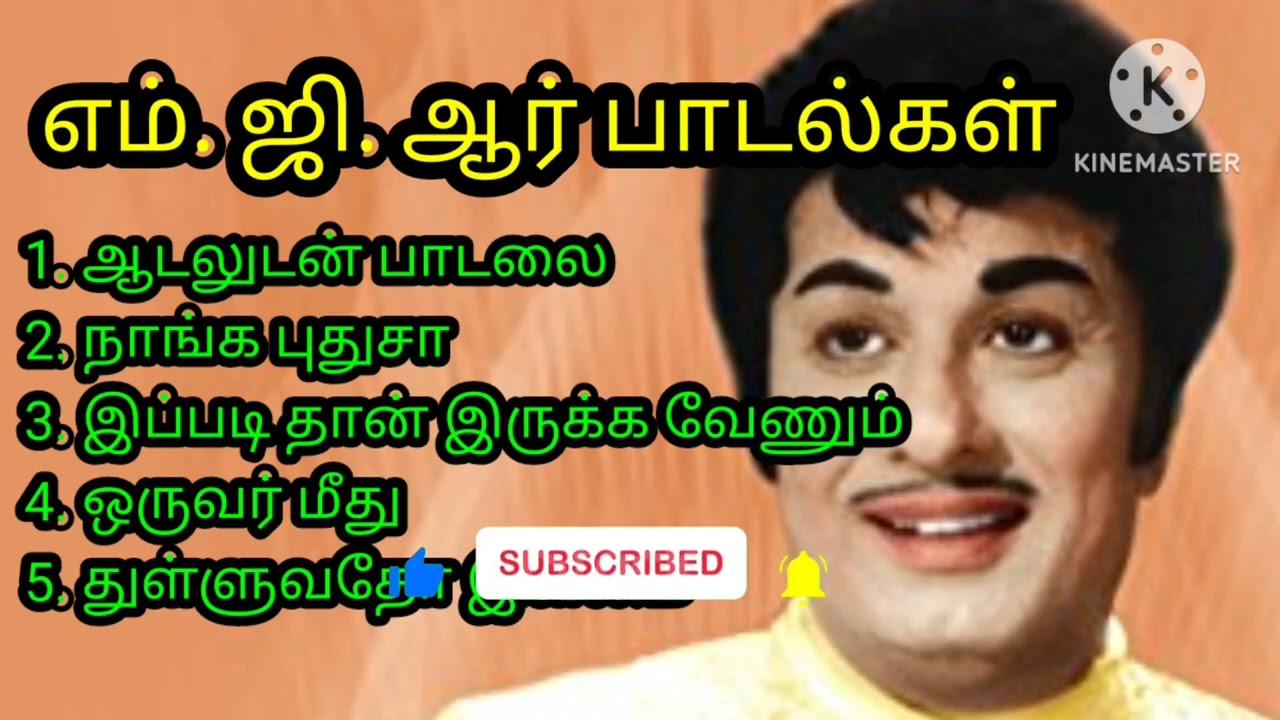 எம். ஜி. ஆர் பாடல்கள்