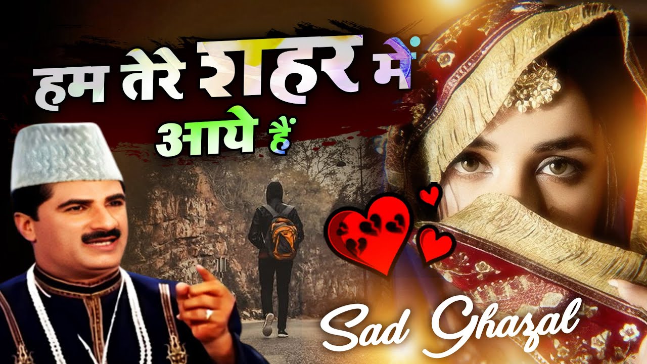 Hum Tere Shahar Me Aaye Hai - दुनिया की सबसे फेमस और रुला देने वाली ग़ज़ल - Yusuf Malik - Sad Ghazal