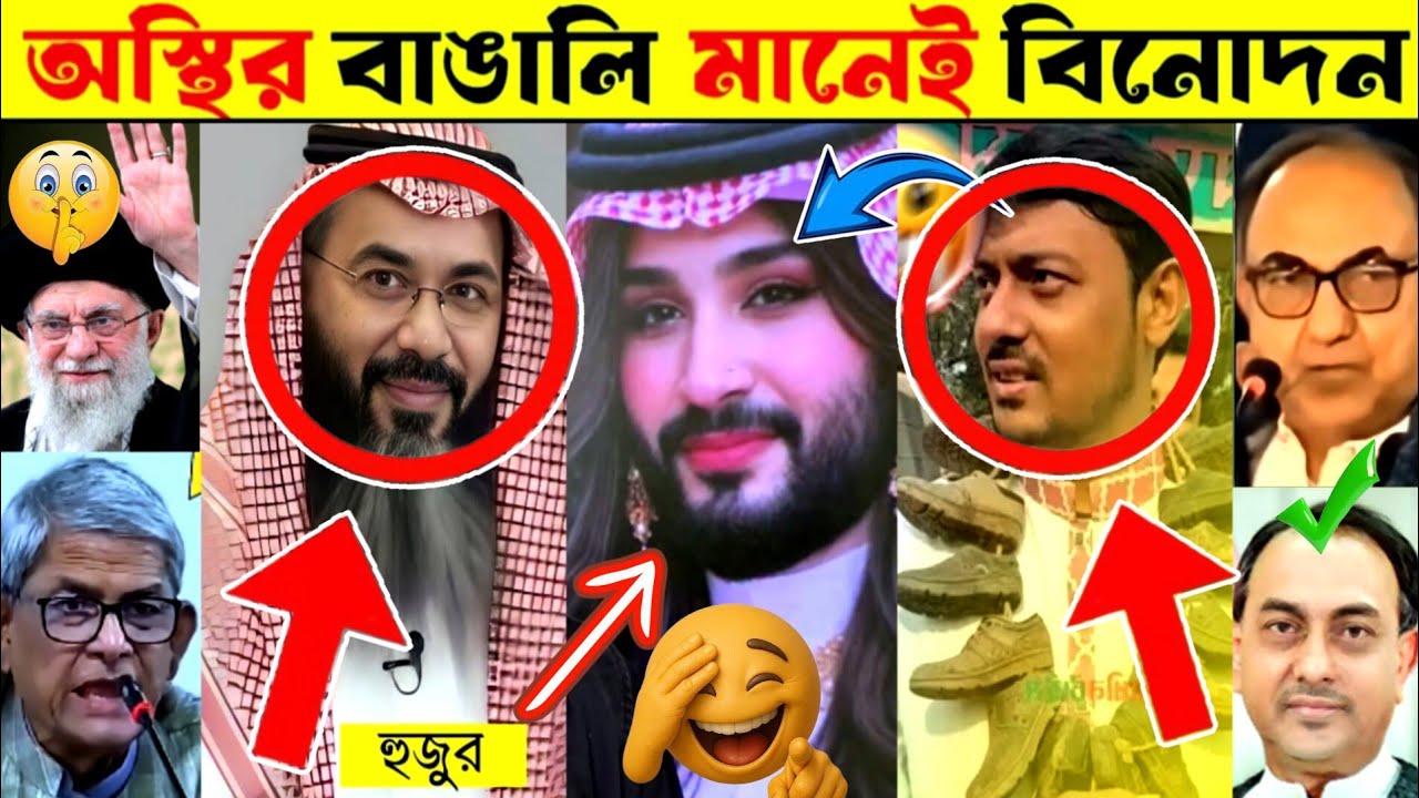 BNP মানেই বিনোদন 😂 নির্বাচনের পরের অস্থিরতা | Osthir BNP Part-6| Bangla Funny Video | Osthir Bangali