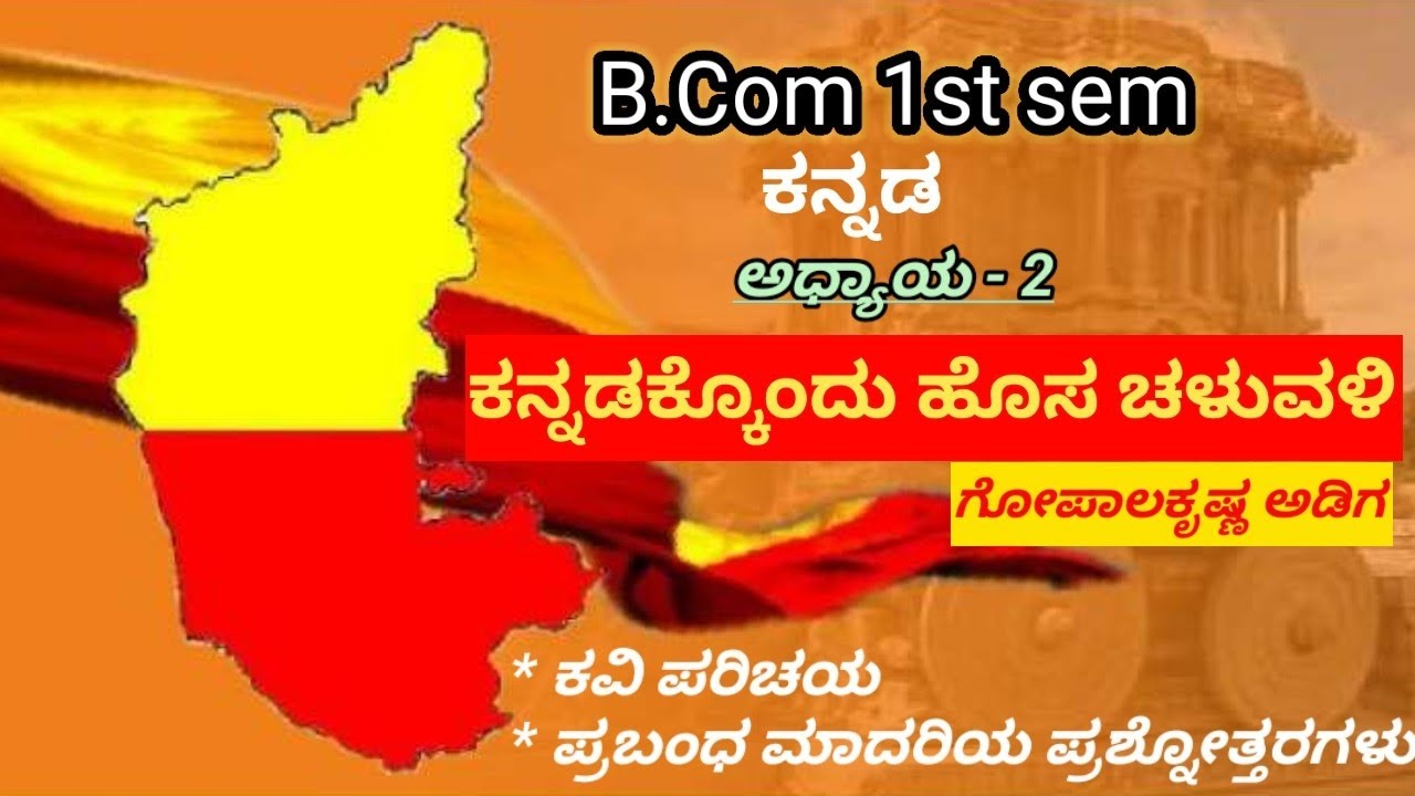 B.Com 1st sem | basic Kannada | ಕನ್ನಡಕ್ಕೊಂದು ಹೊಸ ಚಳುವಳಿ | ಹತ್ತು ಅಂಕದ ಪ್ರಶ್ನೋತ್ತರಗಳು |