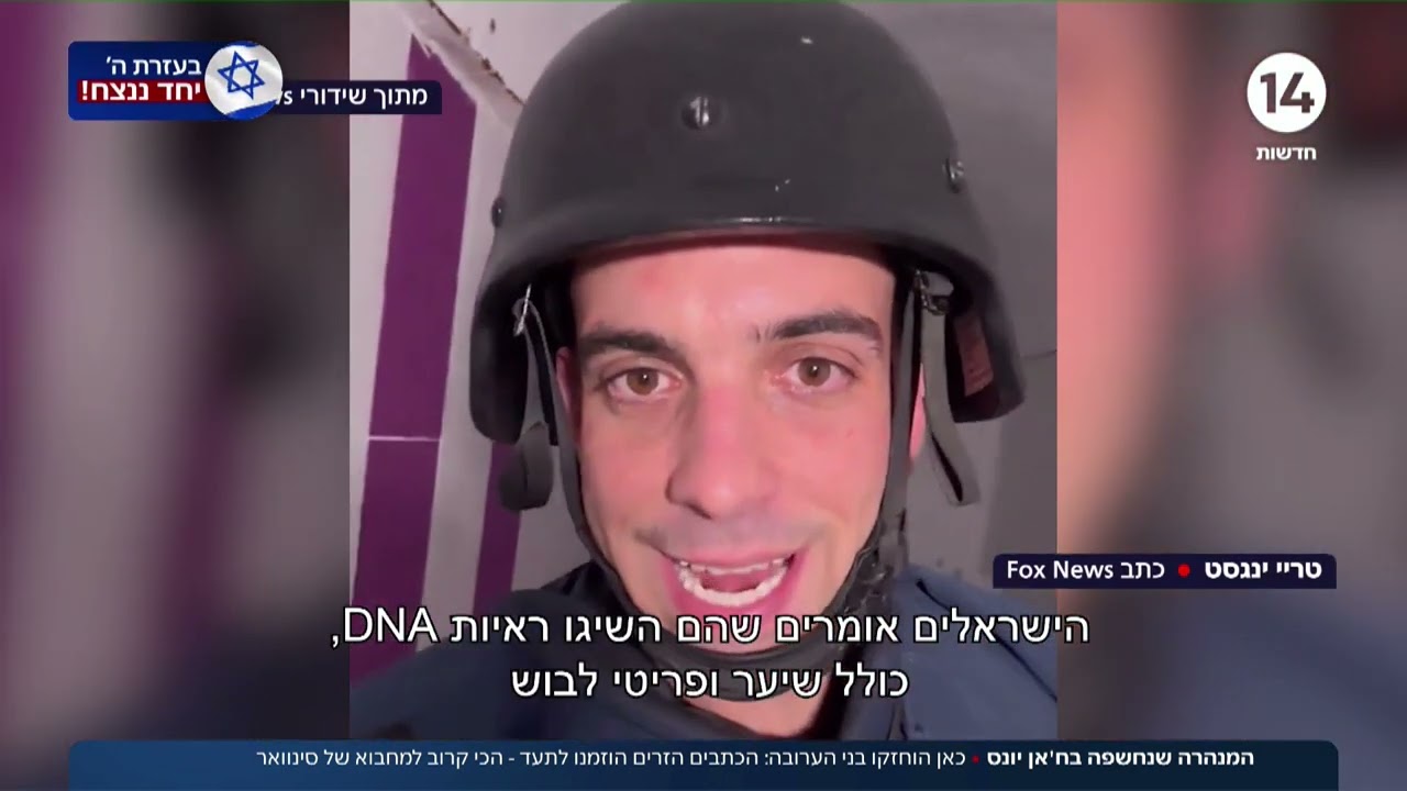 כאן הוחזקו בני ערובה: הכתבים הזרים הוזמנו לתעד - הכי קרוב למחבוא של סינוואר