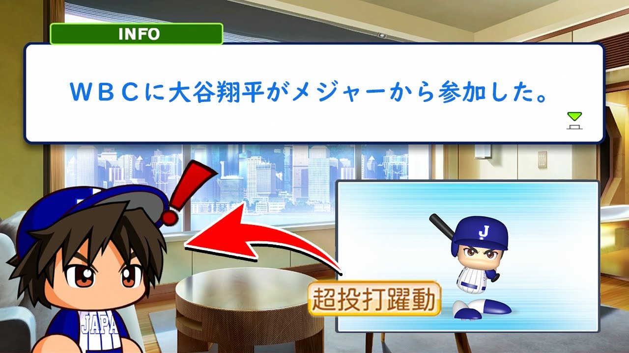 メジャーからWBCに参加した大谷翔平に最強の金特を伝授してもらった二刀流【パワプロ2024】#２７