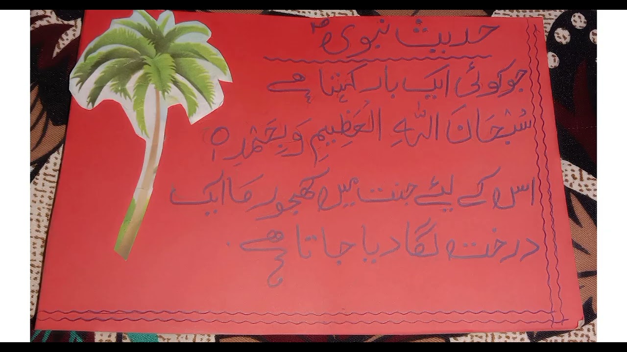 islamic posters|Hadees Mubarik|wall Posters|Wall hanging|Craftyy Hub