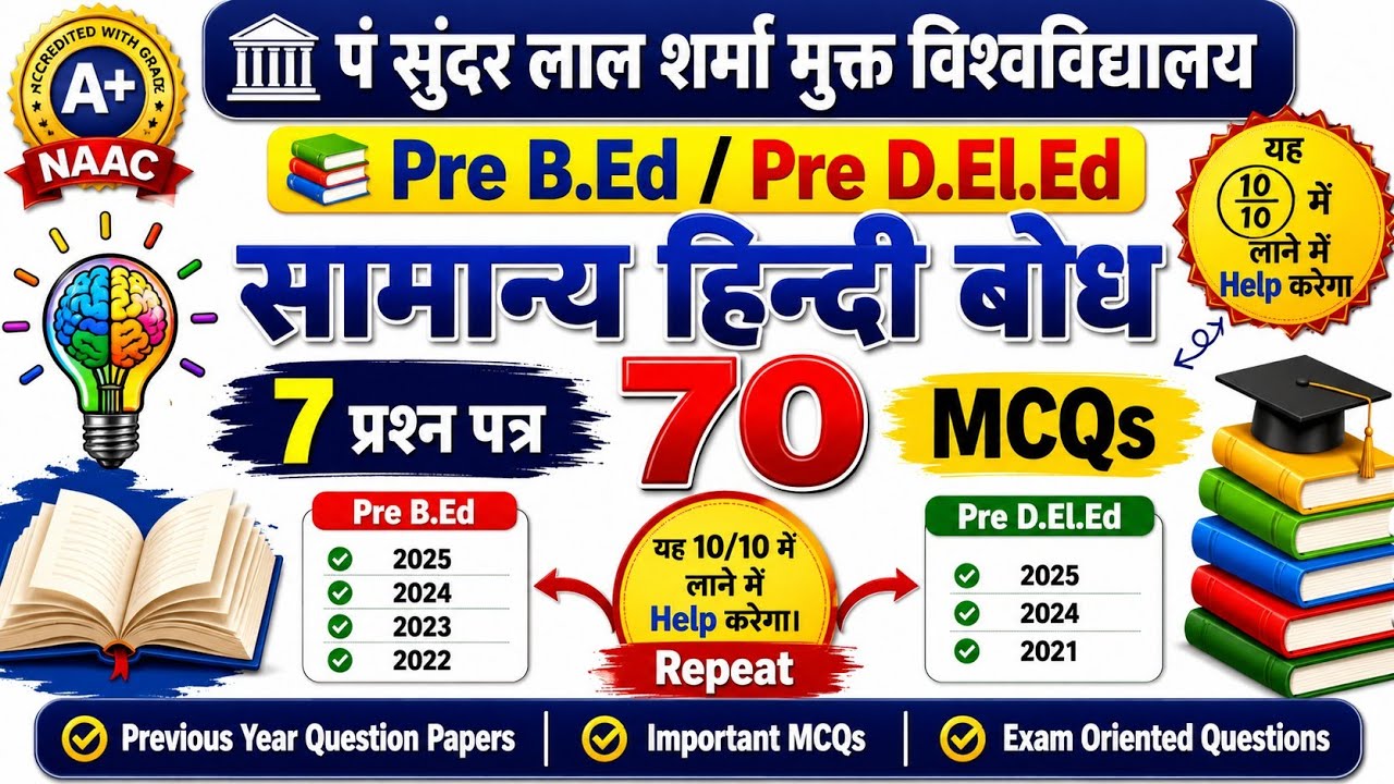 TOP 70 सामान्य हिन्दी बोध MCQs | PSSOU Pre B.Ed / Pre D.El.Ed 2026 | Old Question Paper Solved |