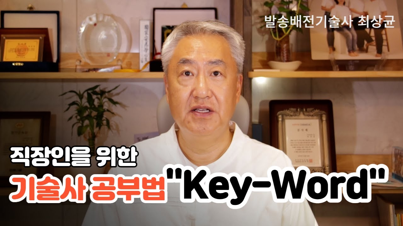 시간이 많지않은 직장인을 위한 기술사 공부법 
