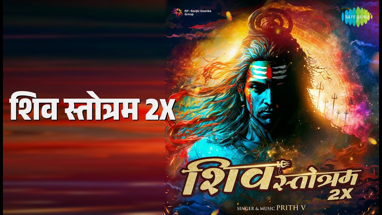शिव स्तोत्रम 2X | Shiv Stotram 2X | PRITH V Song | Shiv Bhajan