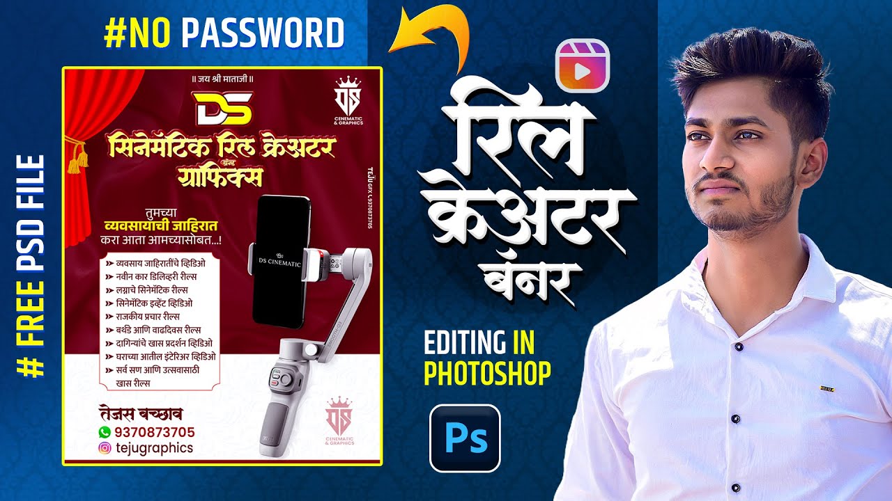 Reel Creator Banner Design in Photoshop | Free PSD File | No Password | Cinematic Poster Design