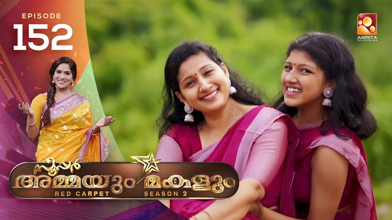 Super Ammayum Makalum | Episode -152 | സൂപ്പർ അമ്മയും മകളും | Amrita TV