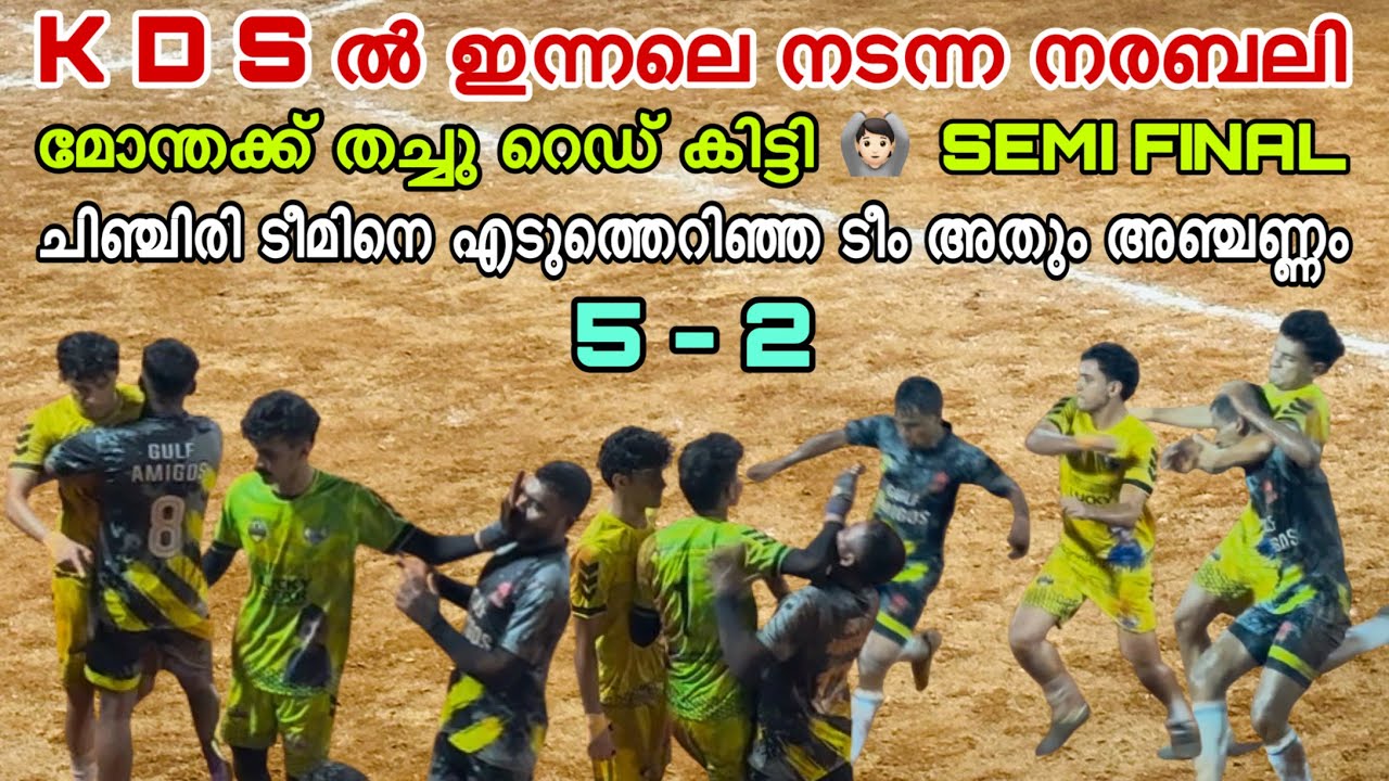 K D S നിന്ന് കത്തിയെന്ന് പറഞ്ഞാൽ കുറഞ്ഞുപോകും 🙆🏻 കണ്ടോളി ഈ കളിയല്ലേ ങ്ങക്ക് കാണേണ്ടത് 🥵🔥