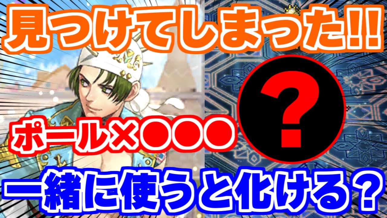 【ロマサガRS】これぞ化学反応！ポールと●●●を一緒に使うと...？【ロマンシング サガ リユニバース】