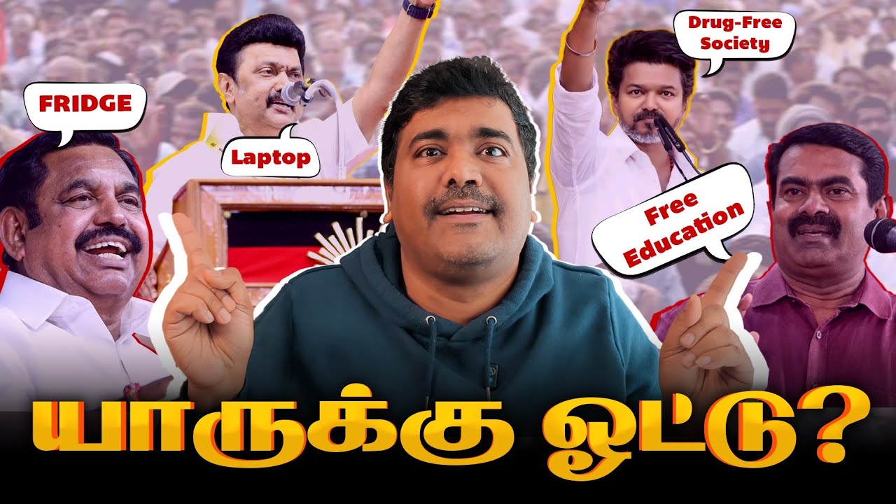 Stalin vs Vijay vs EPS vs Seeman | யார் தேர்தல் அறிக்கை best| Episode 3 |Kichdy
