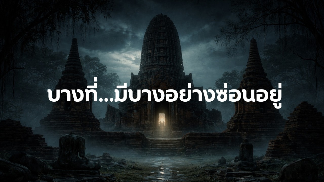 เรื่องหลอนตอนไปทำรายงาน