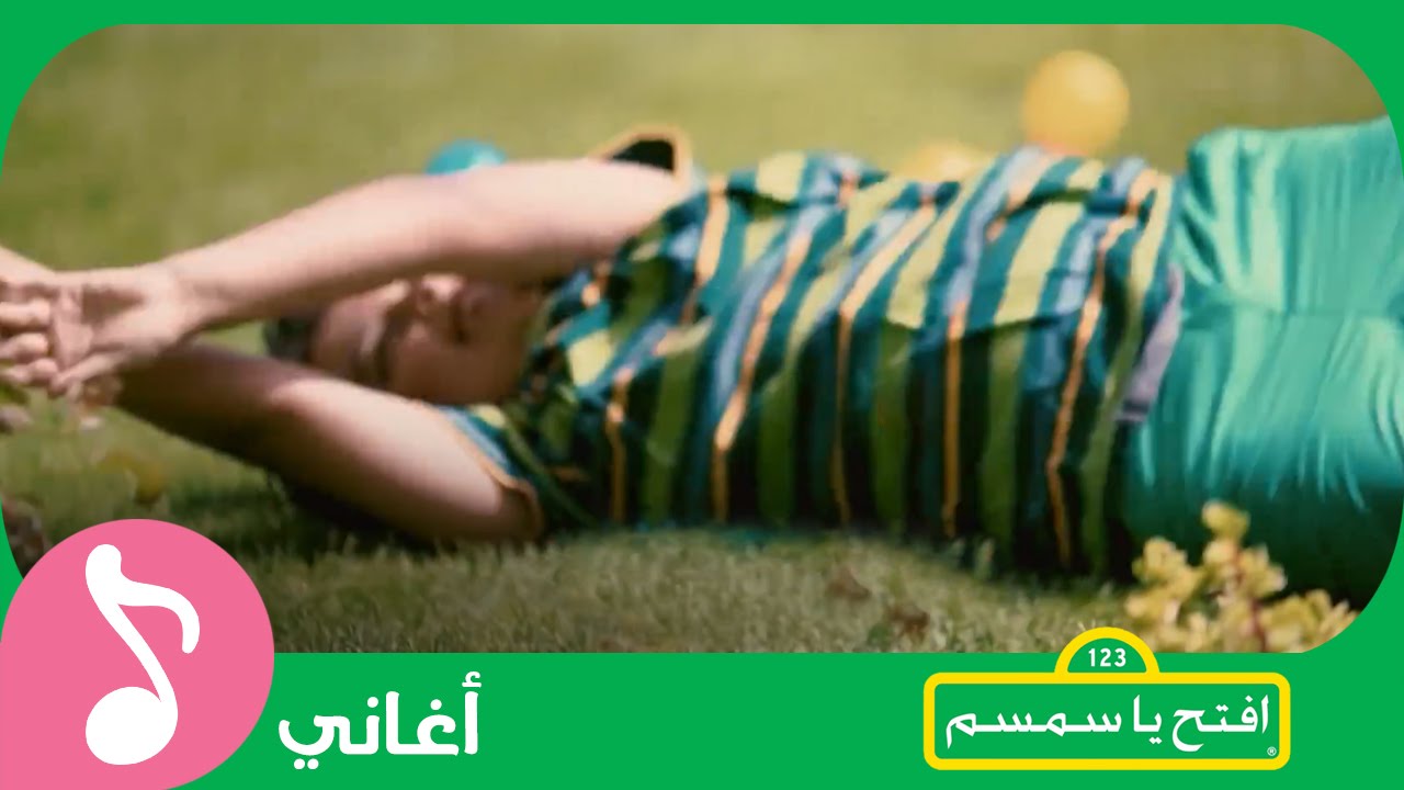 غنوا مع افتح يا سمسم - اللعب في الخارج