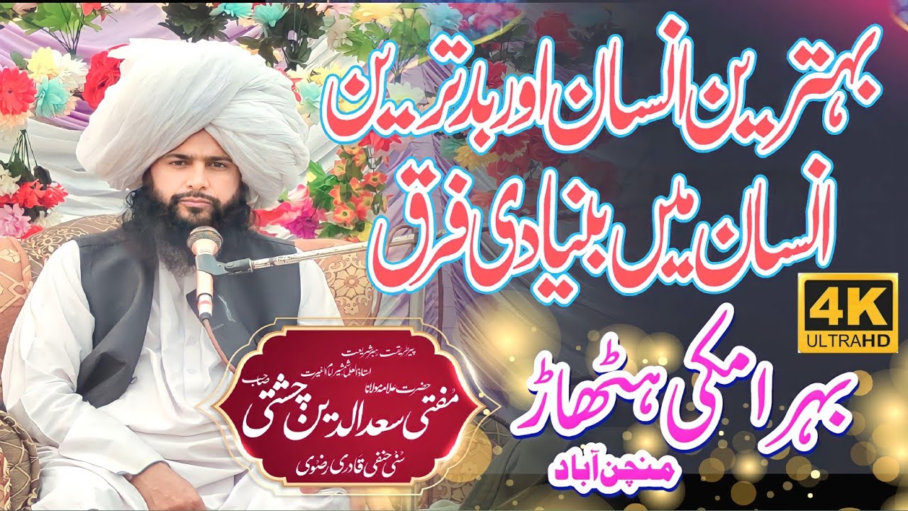 mufti shad ul din chishti Sahab مفتی سعد الدین چشتی صاحب