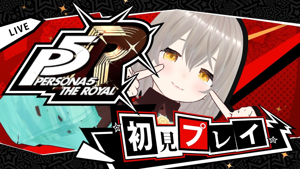 【P5R】完全初見！怪盗まぬるねこ参上ッ！？ #2