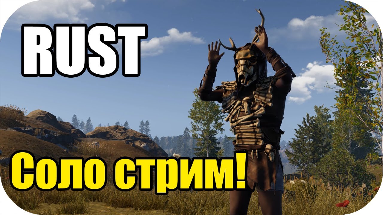 Залетаю на свежий вайп! RUST / РАСТ