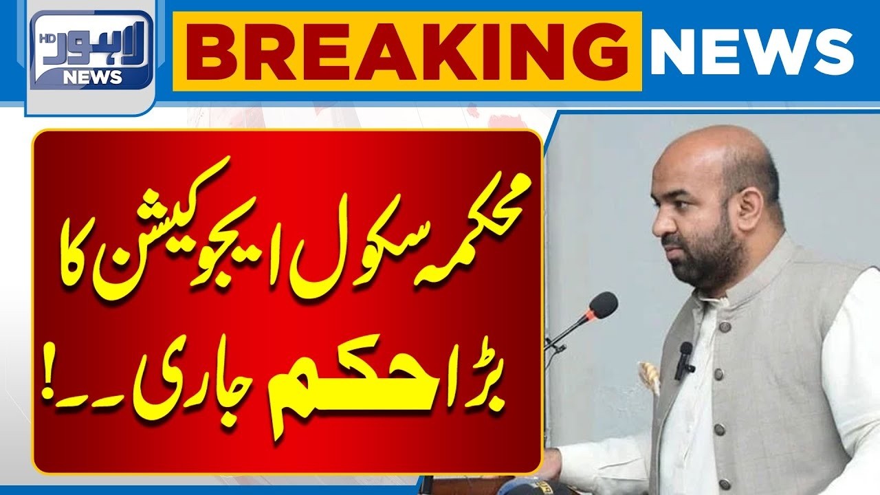 Education Department Issues New Instructions for Schools | Breaking News | Lahore News HD