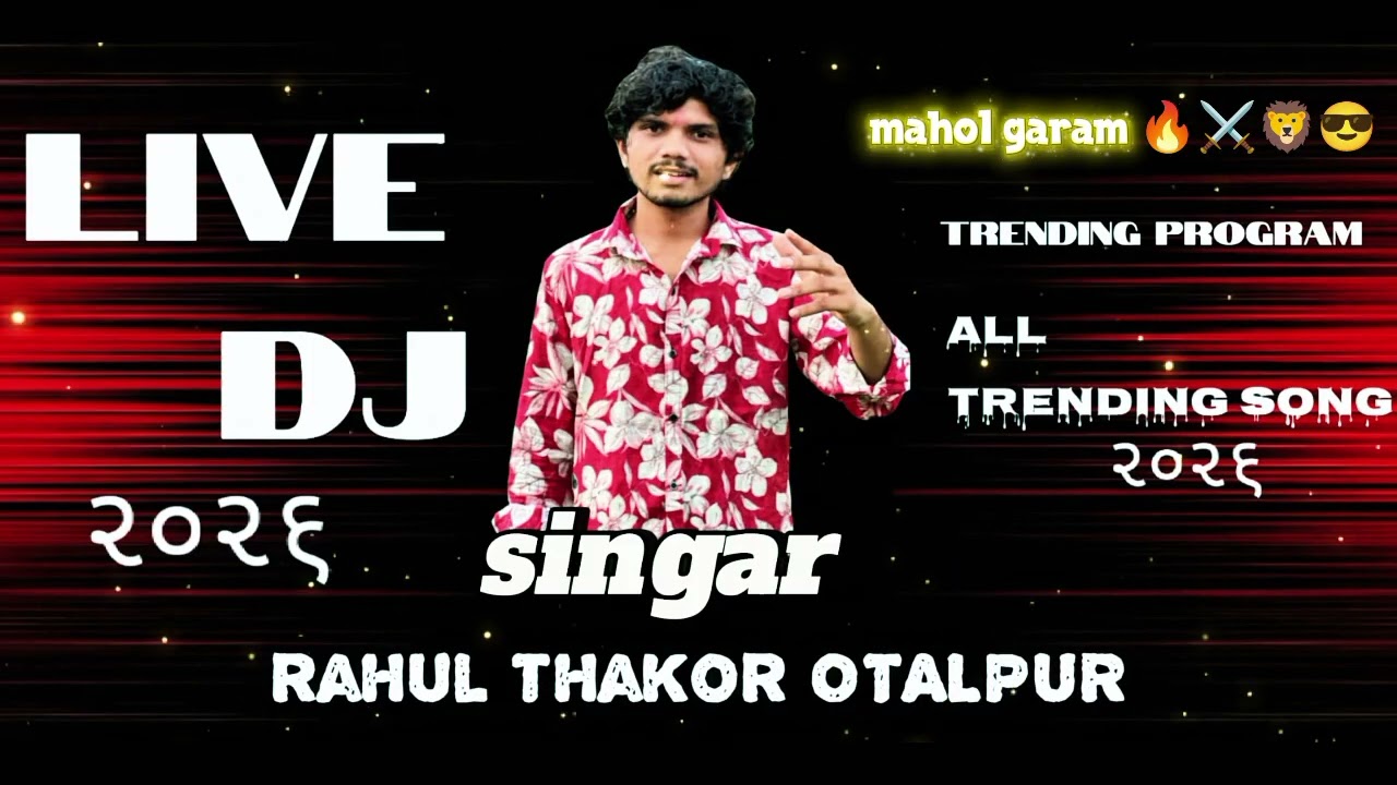 🟩 Live dj pogram 2026 ll singar rahul Thakor otalpur ll માહોલ ગરમ 🔥⚔️🦁😎