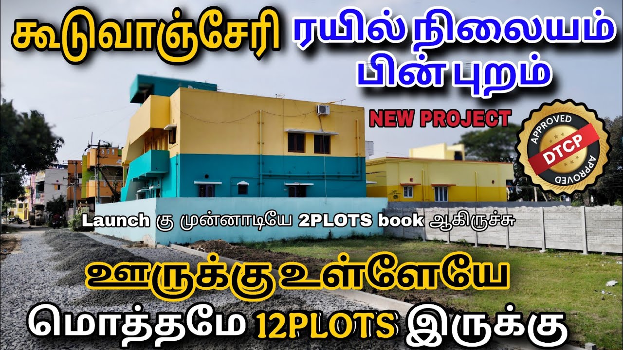 🛑10 PLOTS only available 🛑Guduvancheri Residential Plots for sale #newplots