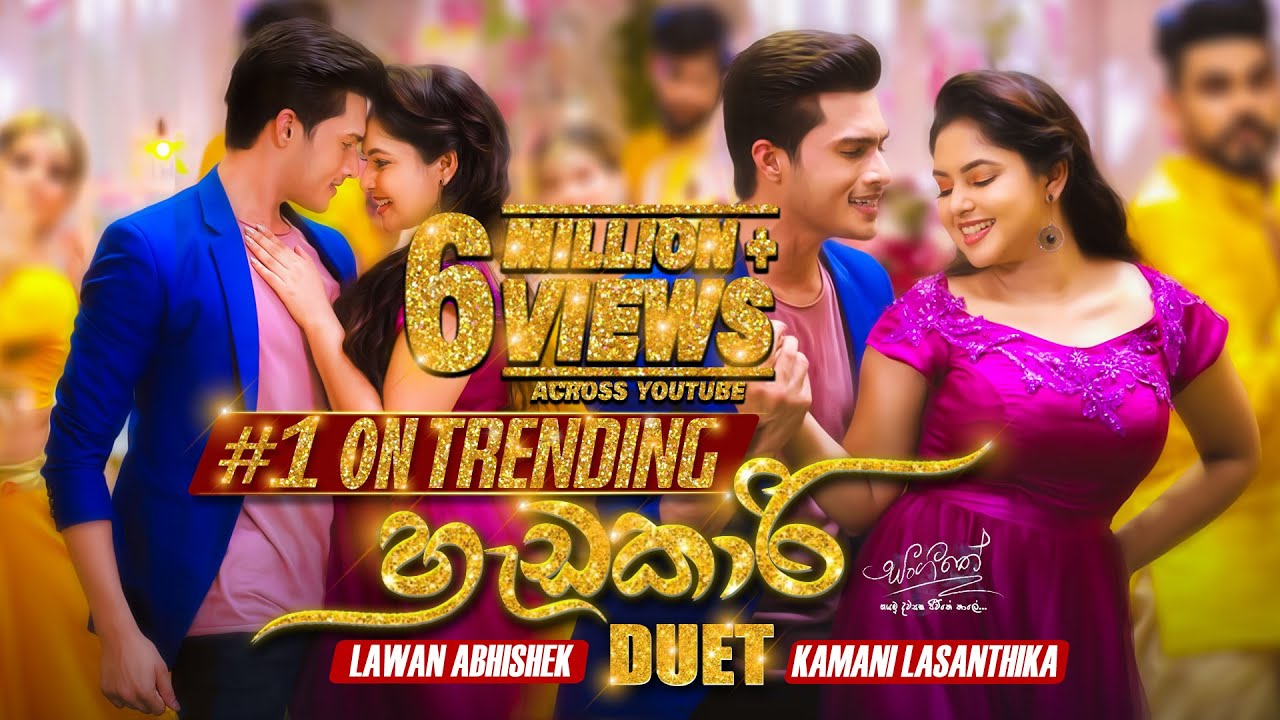 Hadakari (හැඩකාරි) Duet - Lavan Abhishek & Kamani Lasanthika | Sangeethe Teledrama Song | eTunes