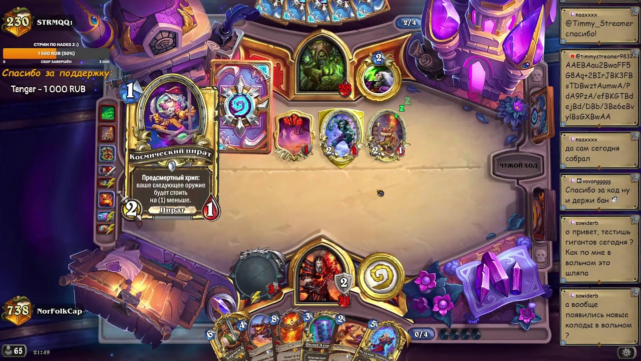 Hearthstone! Вольный формат! Тестируем новые карты! :)