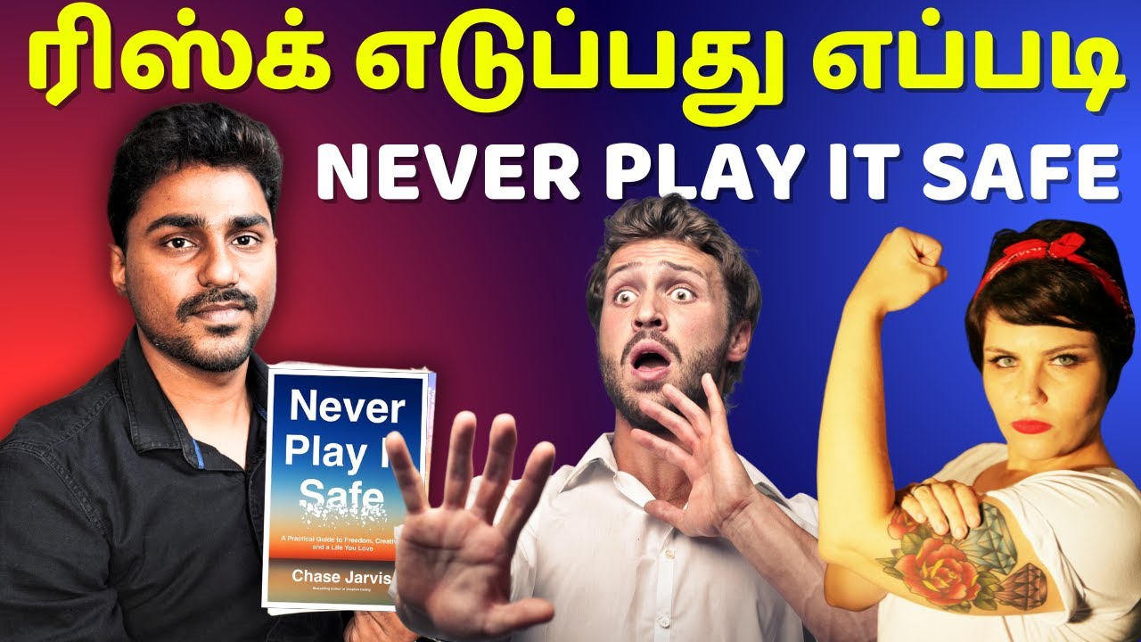 ரிஸ்க் எடுப்பது எப்படி? | Never Play it Safe | Tamil Book Summary | Karka Kasadara
