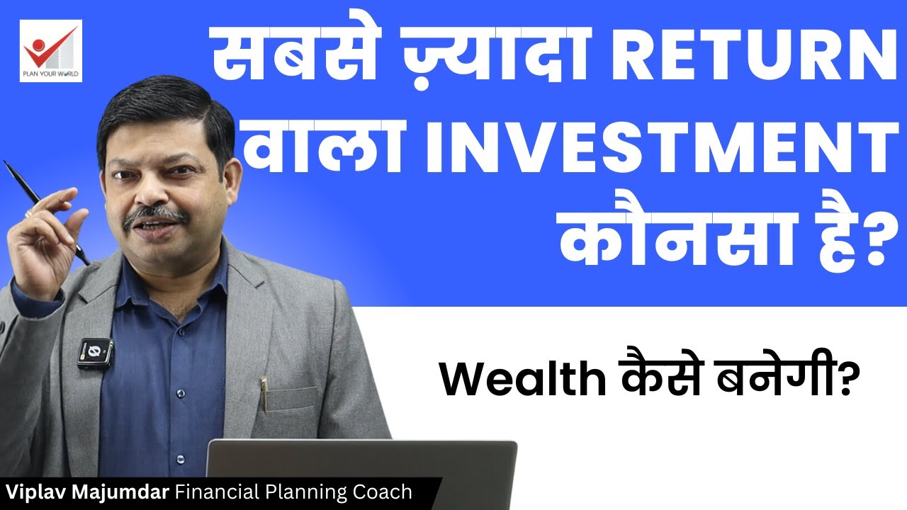 सबसे ज़्यादा Return वाला Investment कौनसा है? | High Return Investment For Wealth Creation