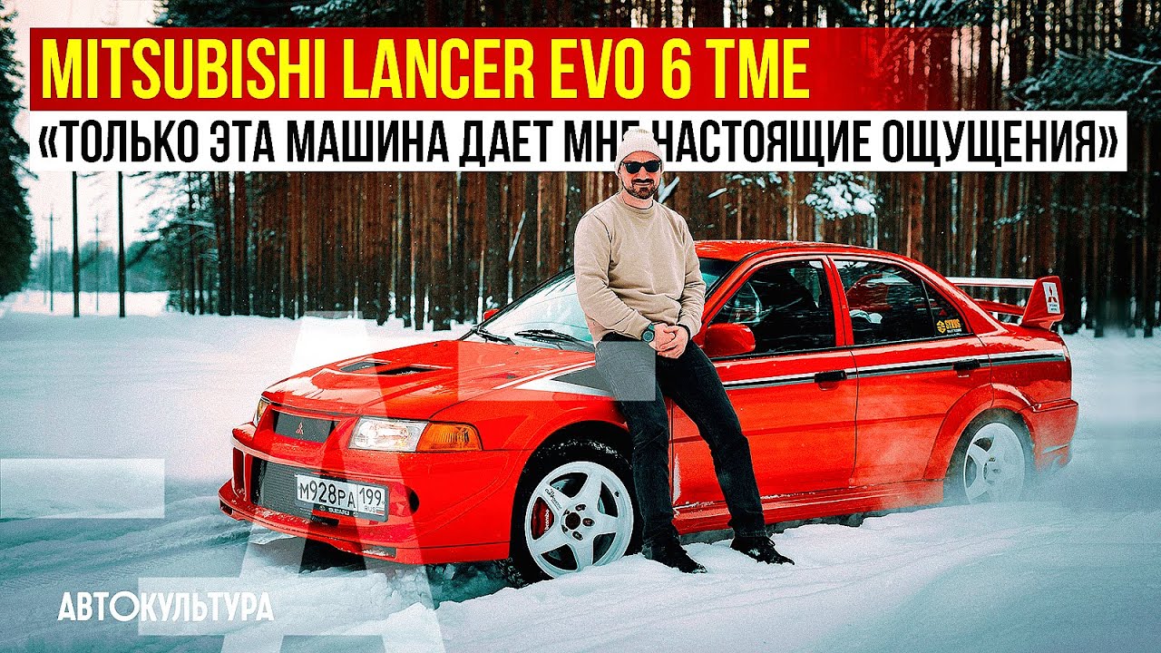 Mitsubishi Lancer EVO 6 TME | Цена мечты и настоящих ощущений