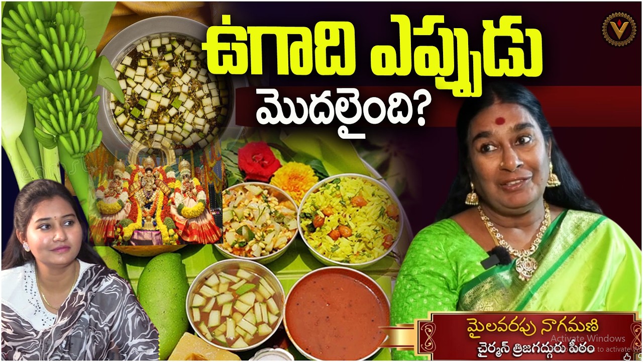 ఉగాది ఎప్పుడు  మొదలైంది?  | Ugadi History | Devotional Facts | Darma Sandehalu | Vajra Devotional