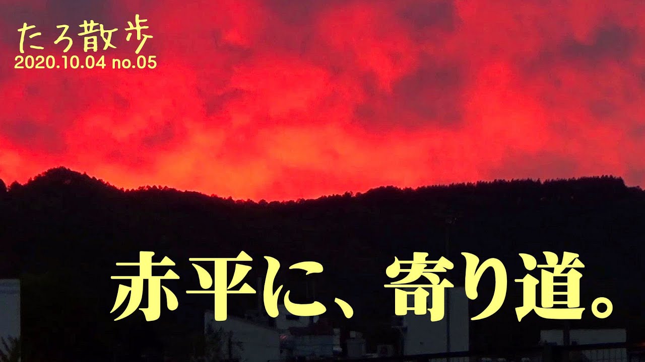 (05) 赤平の街に寄り道します