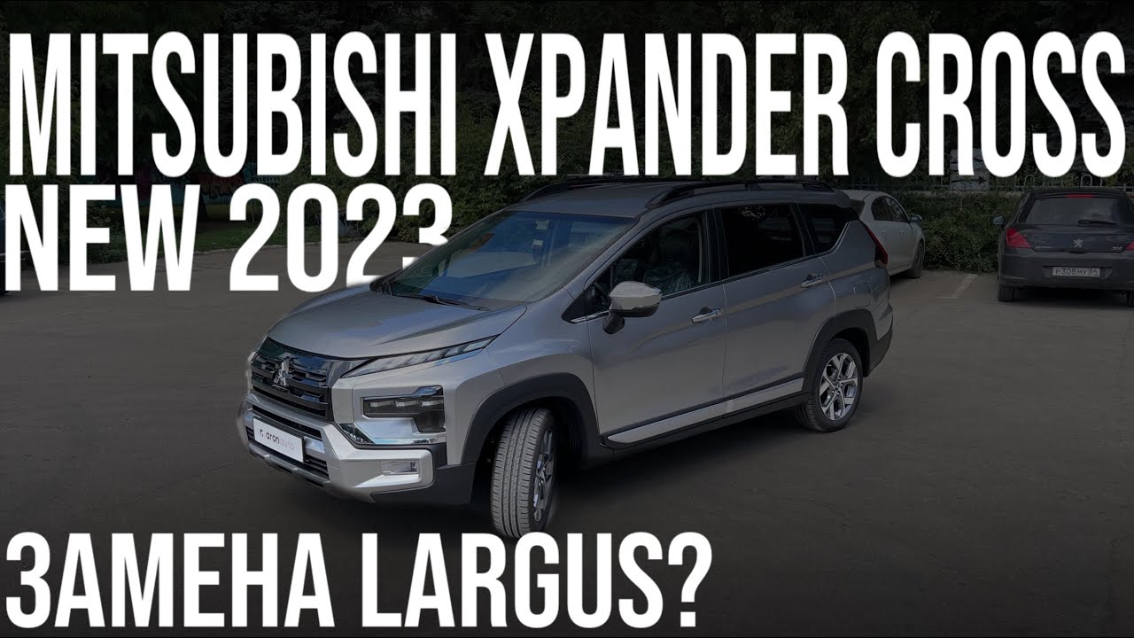 Замена Lada Largus? 7-местный Mitsubishi Xpander Cross 2023.