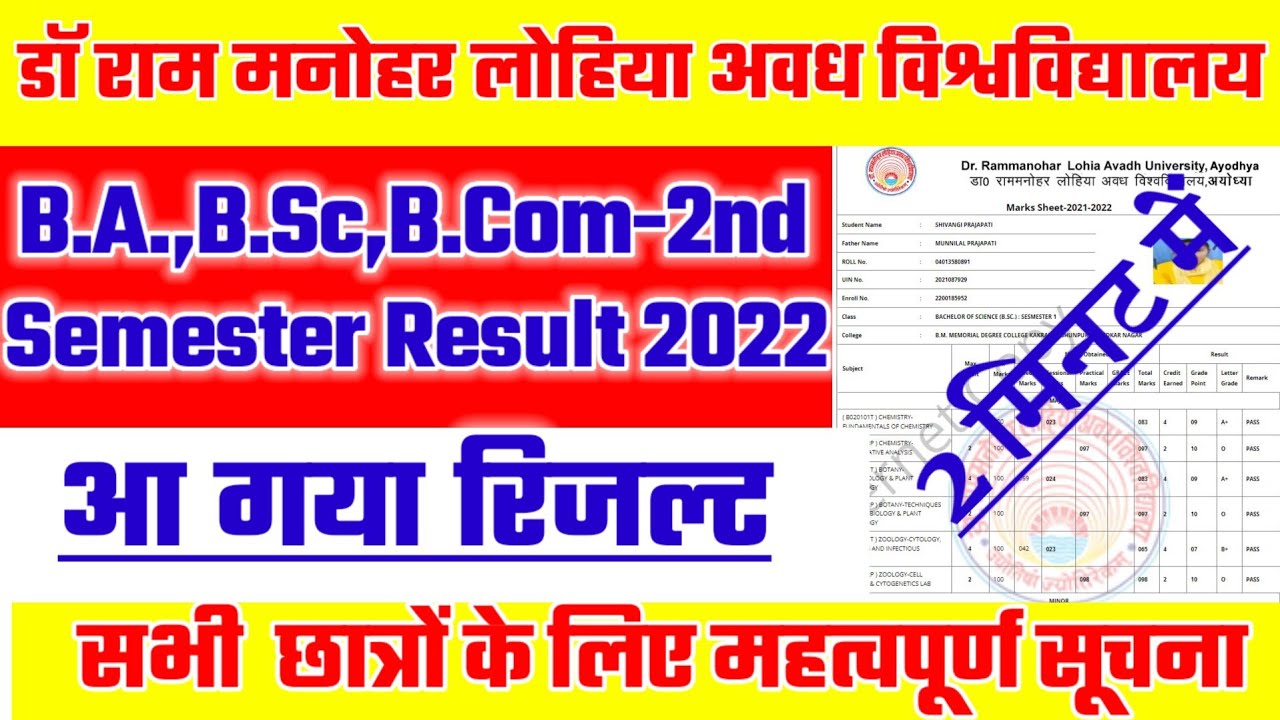 #rmlau BA BSC BCOM 2ND SEMESTER Result 2022 || #RMLAU RESULT 2022 || BA BSC BCOM RESULT 2022