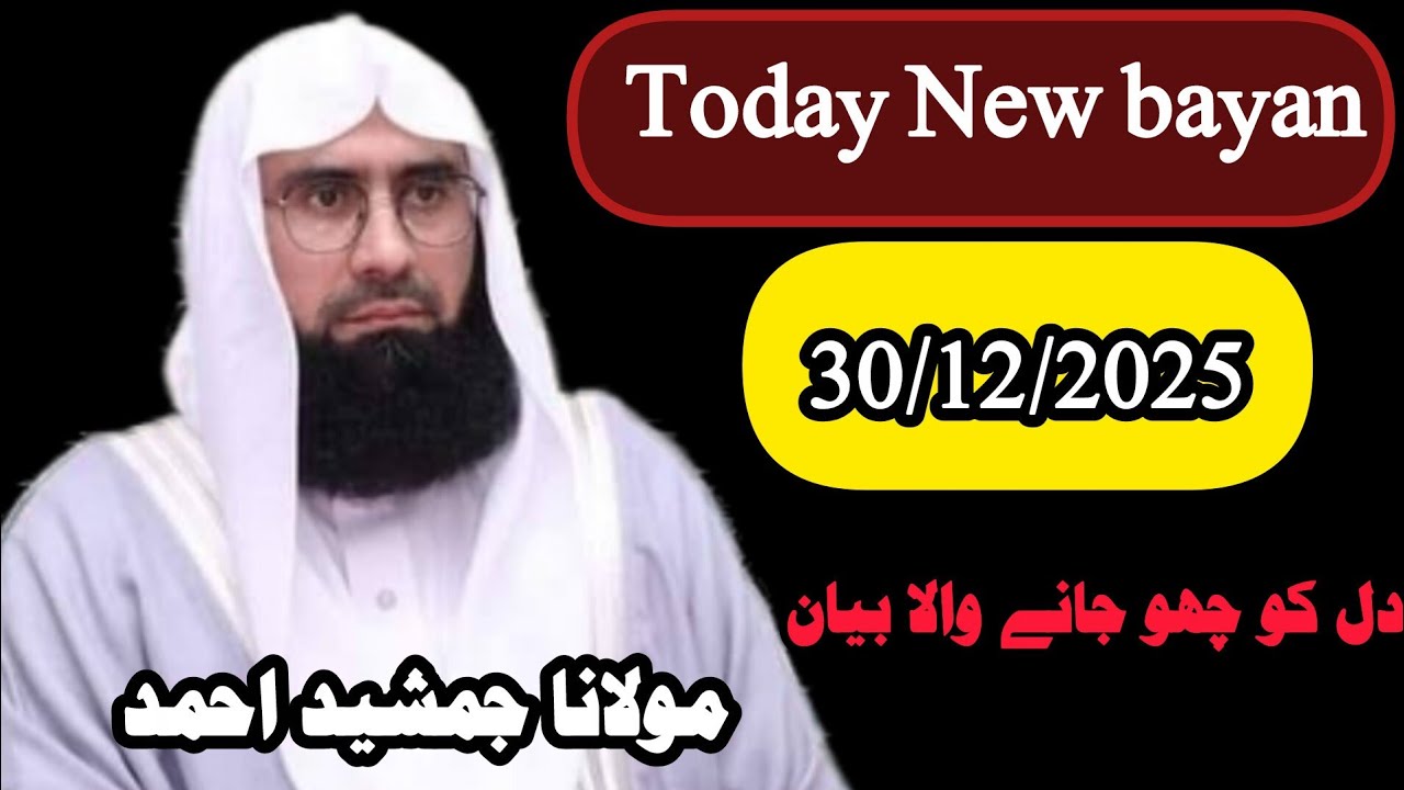 Al Quran Kareem 🔴🔴 | Molana Ahmad Jamshed Khan Full Bayan | Emotional | New Bayan | 30/12/2025