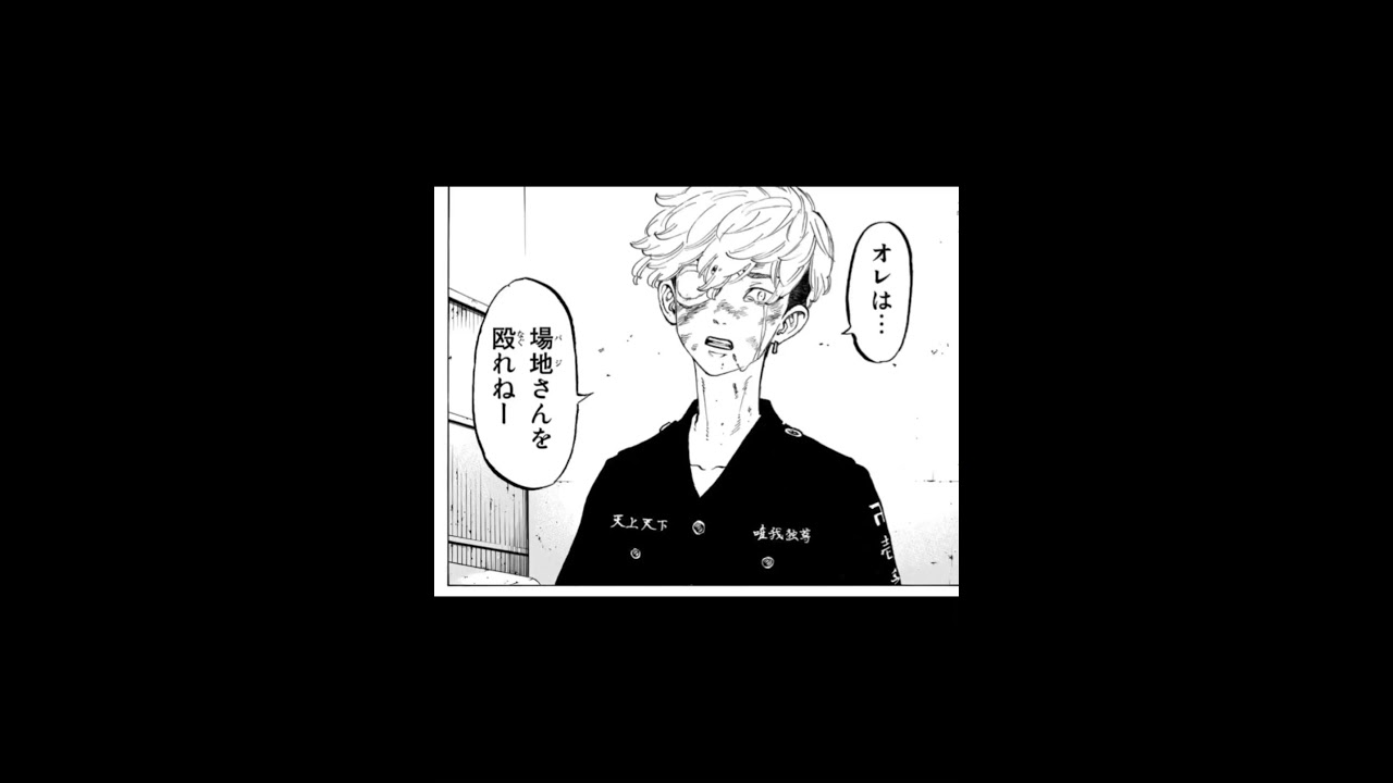 【東京卍リベンジャーズ】静止画MAD！！場地圭介という男と一番隊の想いを継ぐある二人の物語！