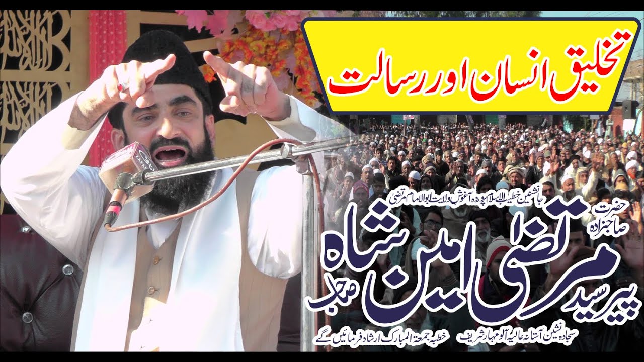 Peer Sayed Murtza Ameen Shah تخلیق انسان اور رسالت