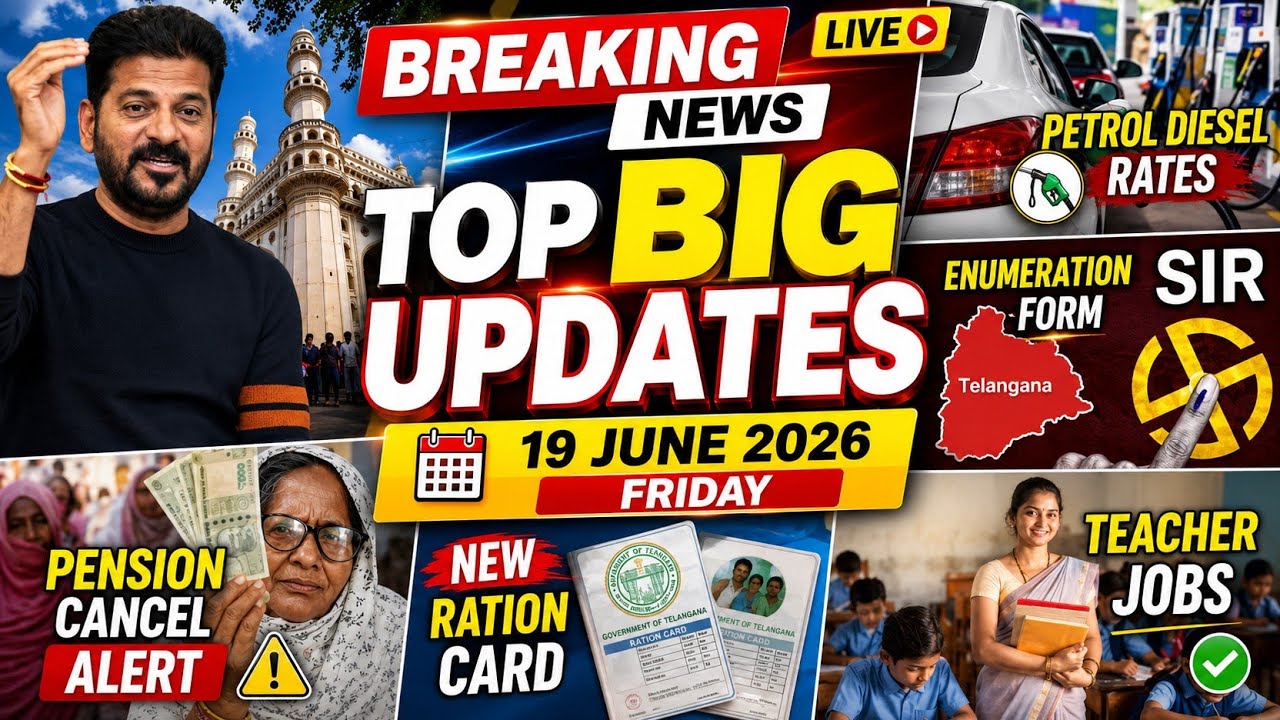Pension Cancel | Ration Card | Petrol Diesel Rates | Teacher Jobs | SIR Form | Rain | School Kits 