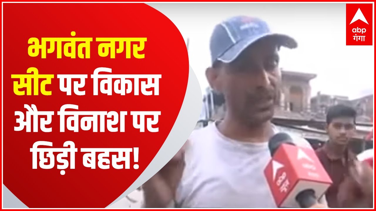 UP Elections 2022: Unnao की भगवंत नगर सीट पर विकास और विनाश पर छिड़ी बहस ? | UP KA MOOD
