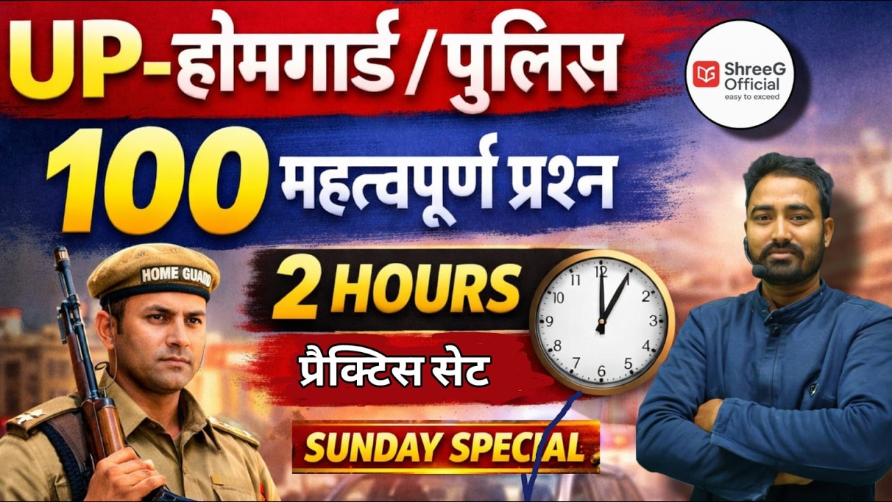 UP Home Guard & UP Police GS-GK | 100 Important Questions | Sunday Special | Morning 6:30 AM