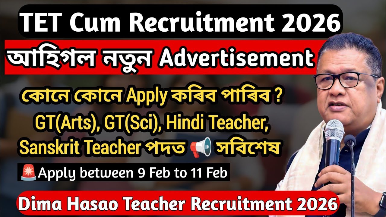 TET Cum Recruitment Exam Apply/ Dima Hasao | GT Arts, Hindi Teacher, GT Science, Sanskrit Teacher 🚨 