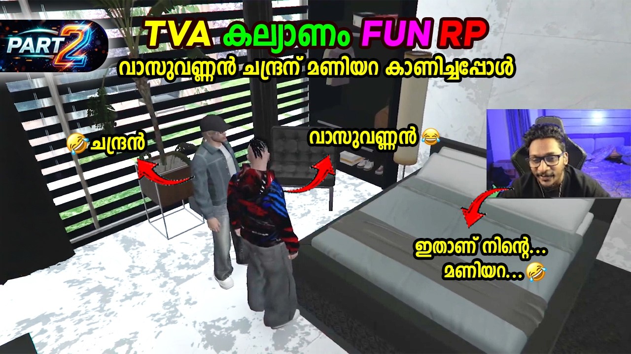 TVA കല്യാണം FUN RP 🤣🤣 വാസുവണ്ണൻ ചന്ദ്രന് മണിയറ കാണിച്ചപ്പോൾ | PART 2