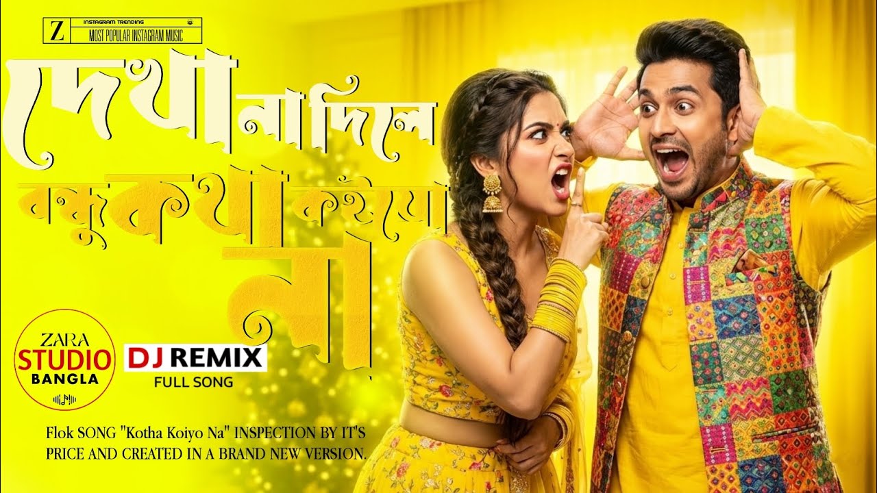 Dakha Na Dile Bondhu  (DJ Remix) | ZARA studio bangla | Coke studio Bangla Dance Mix 2026